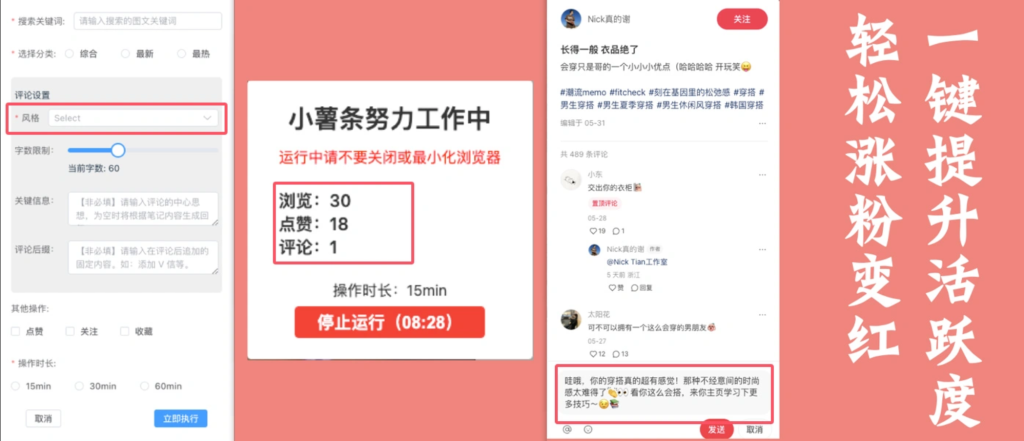 图片[1]-【2024.9.27】AI小薯条插件_红书作品AI评论/随机养号/涨粉神器-新思维项目网