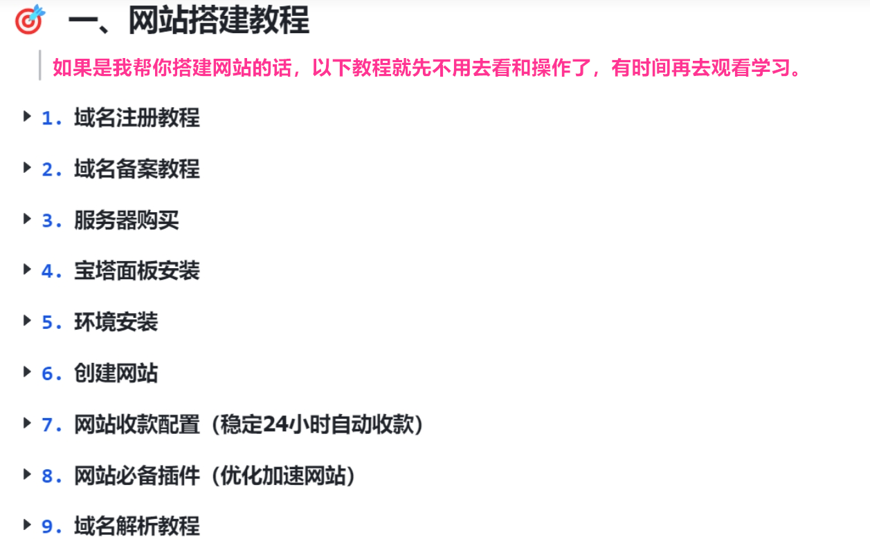 资源站搭建教程:快速创建互联网项目资源平台,轻松实现副业月入数千(限时优惠)- 资源站搭建教程:快速创建互联网项目资源平台,轻松实现副业月入数千(限时优惠)-