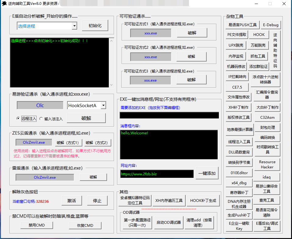 【更新教程】卡密软件爆破＆逆向工具 v8.0-超强工具箱!-