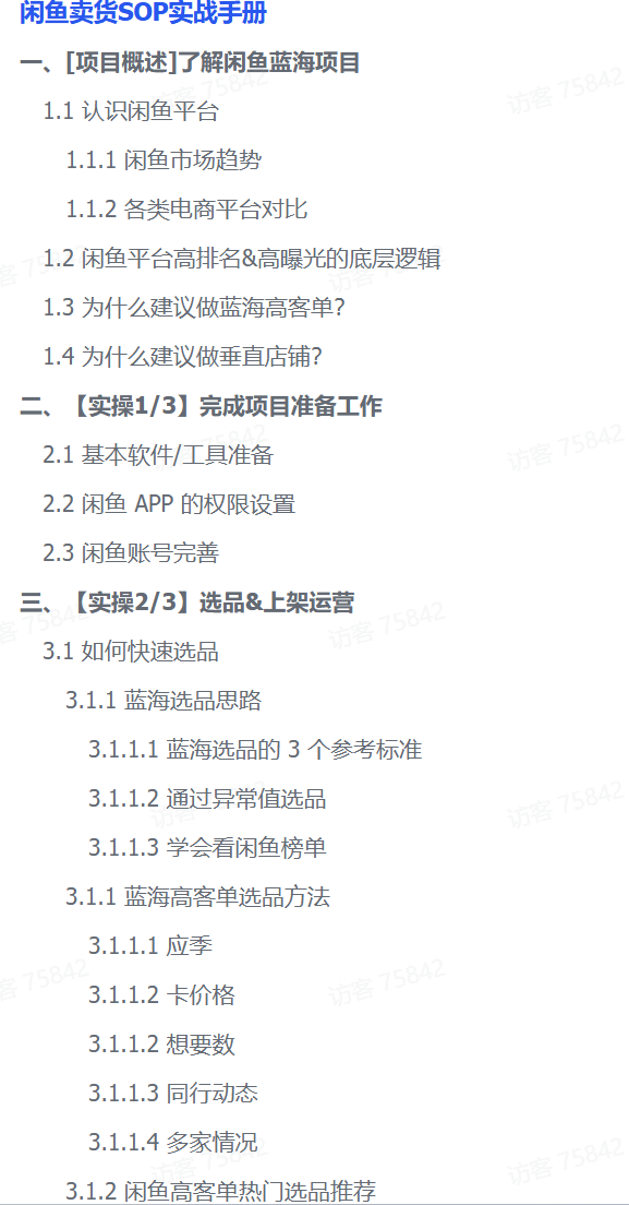 图片[1]-【精选】闲鱼实物卖货SOP实战手册-