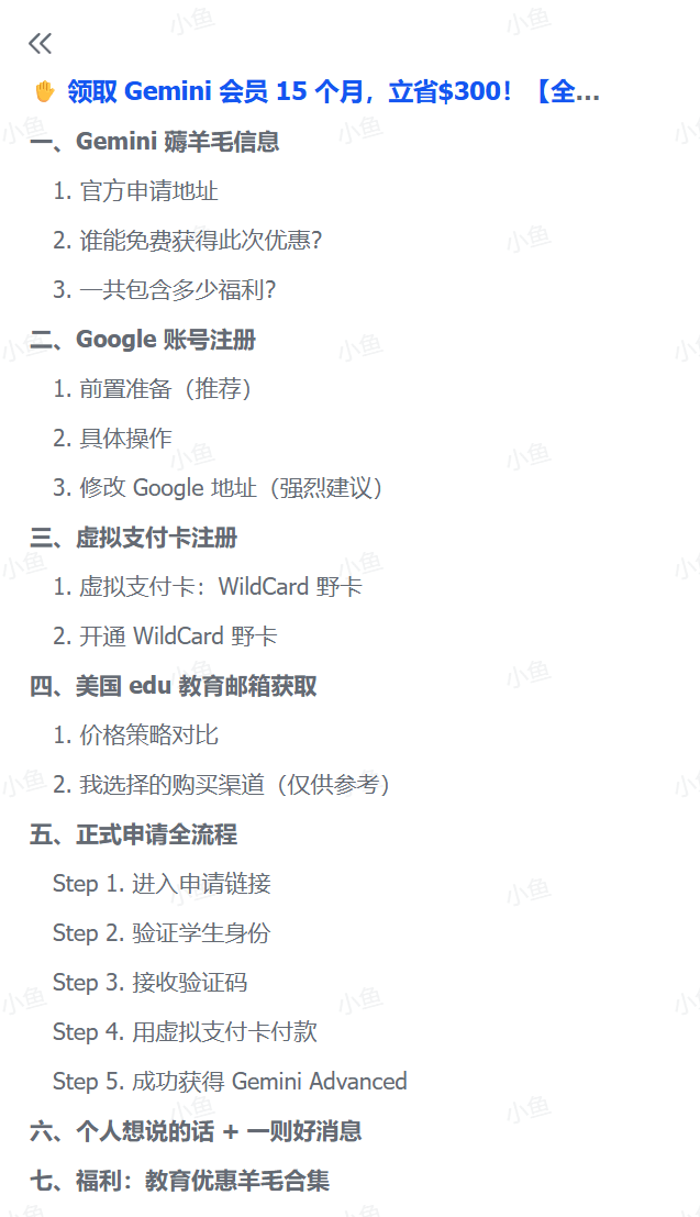 【2025.6.24】领取 Gemini 会员 15 个月,立省$300!【全流程】- 【2025.6.24】领取 Gemini 会员 15 个月,立省$300!【全流程】-