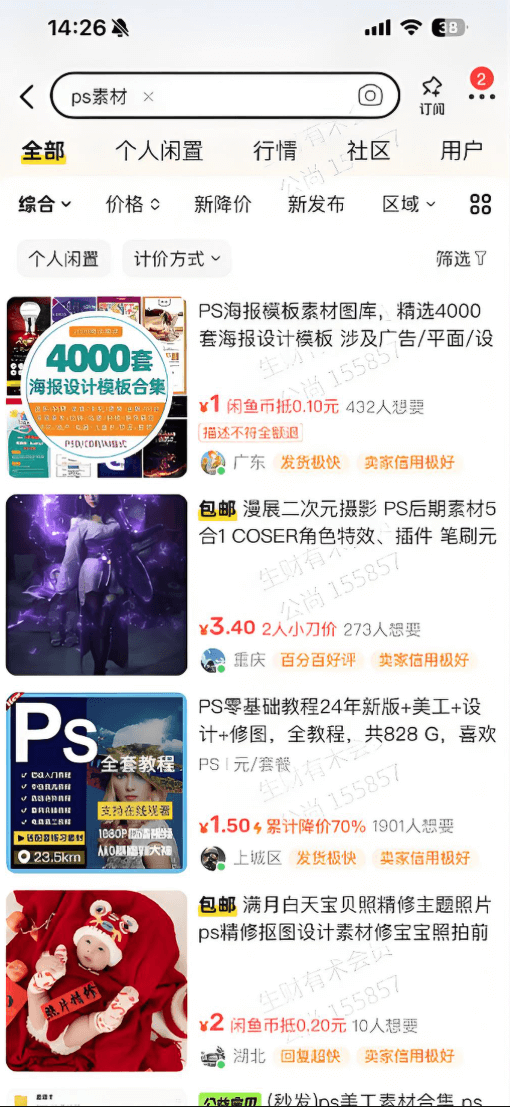 图片[2]-【精选】闲鱼虚拟资料SOP实战手册-