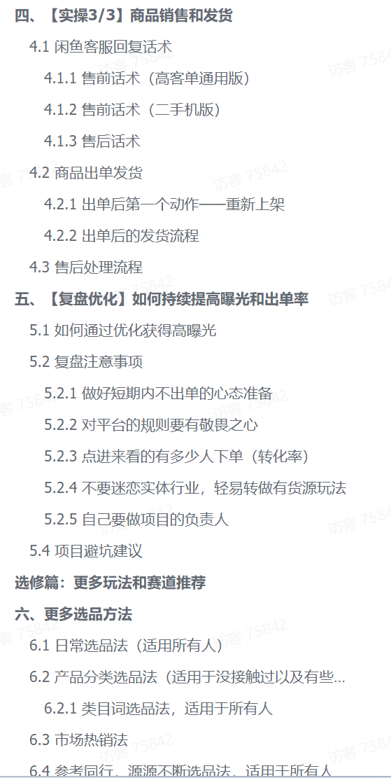 图片[2]-【精选】闲鱼实物卖货SOP实战手册-