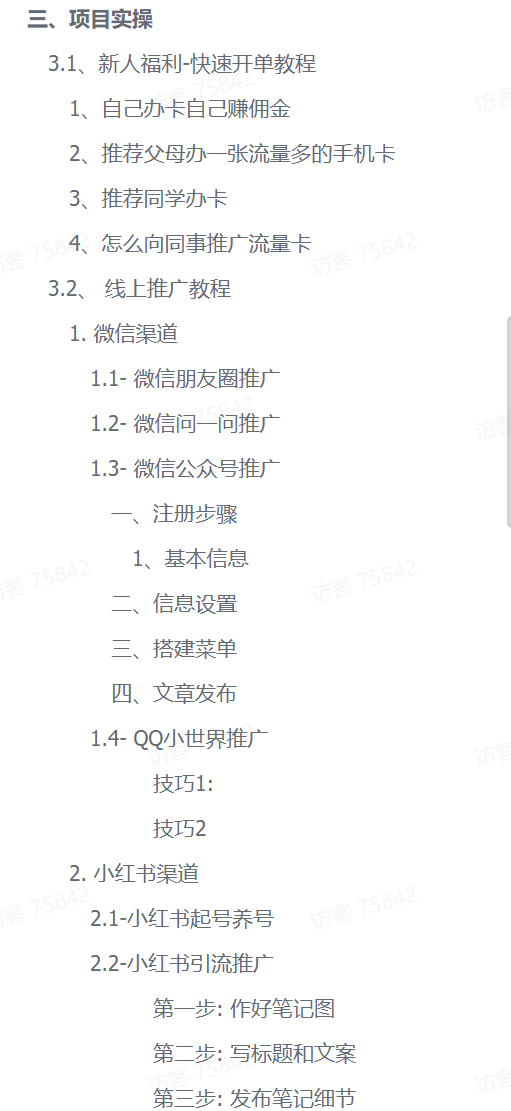 图片[2]-【精选】流量卡掘金SOP小白实操落地教程-