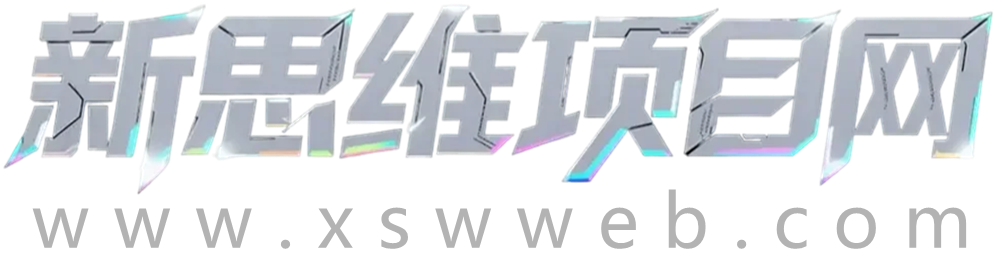 新思维项目网 - 互联网创业副业项目资源整合平台｜AI创作短视频·每日更新网赚课程与实用工具