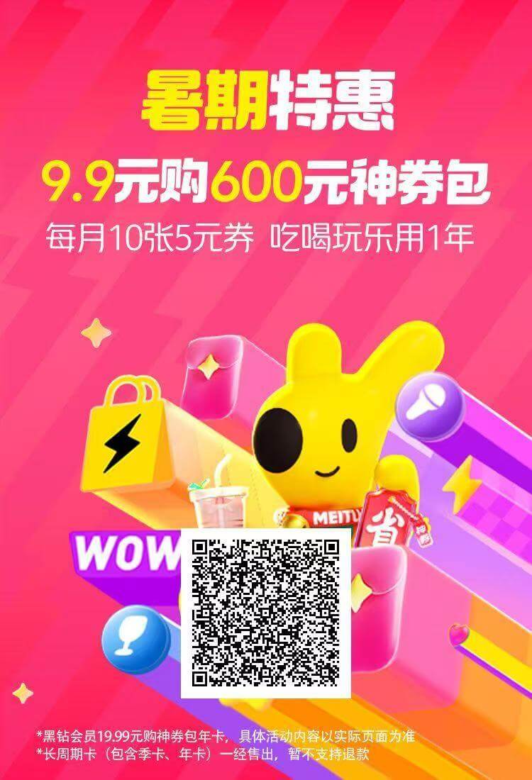 图片[1]-【2025.7.9】美团年卡推广项目，一单佣金2.8元，站长亲测收益秒到账！-
