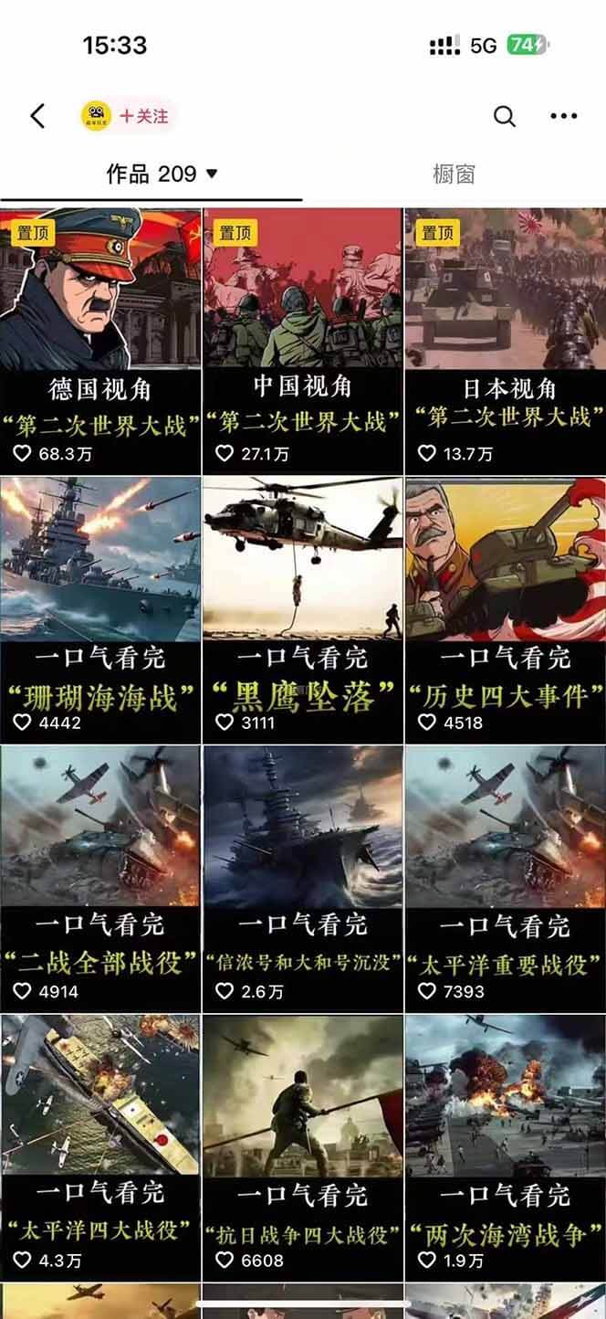 图片[2]-【2025.7.15】历史短视频赛道变现课，百集素材库应用，文案剪辑技巧，账号运营全案-