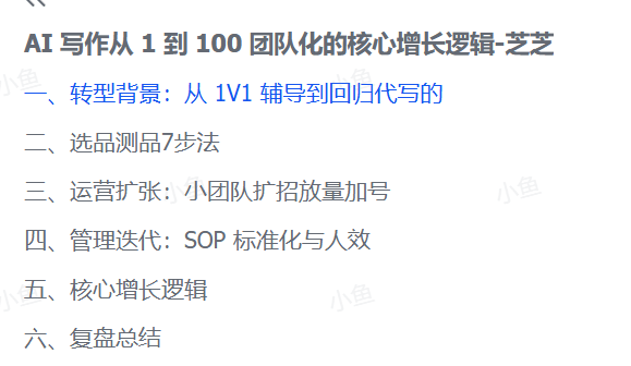 【2025.9.18】AI 写作从 1 到 100 团队化的核心增长逻辑- 【2025.9.18】AI 写作从 1 到 100 团队化的核心增长逻辑-
