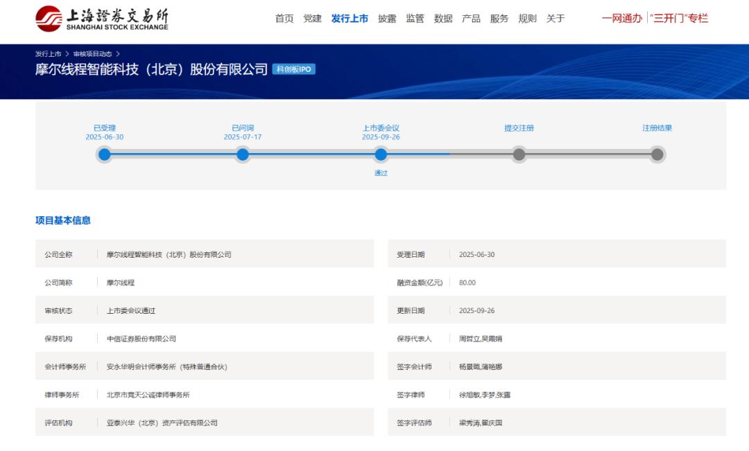 摩尔线程顺利过会，“国产GPU第一股”即将诞生-