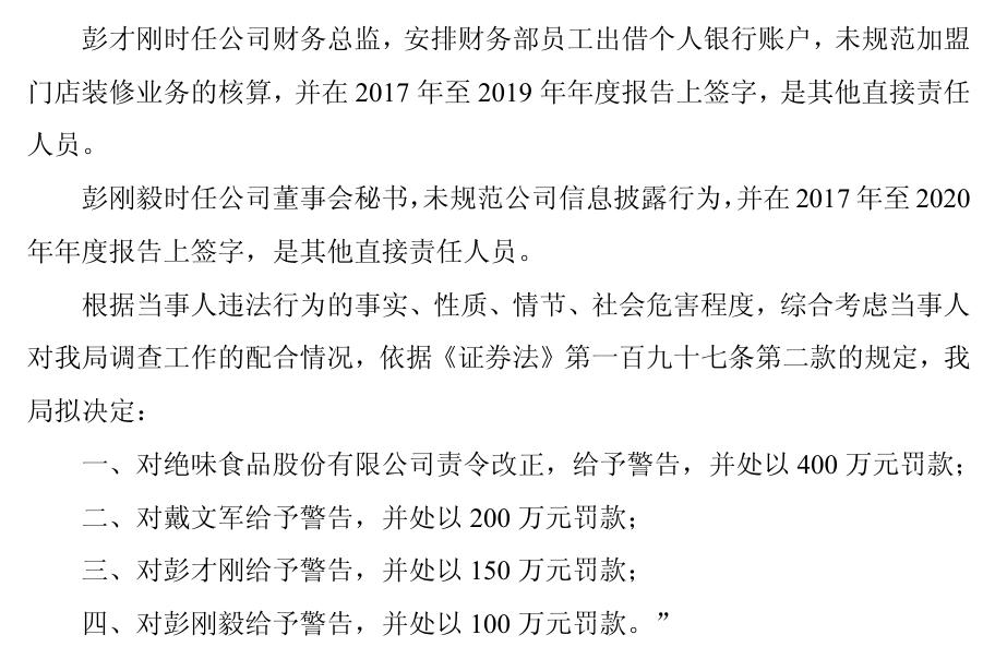 关店8461家的卤味四大巨头，贵到没人敢吃？-