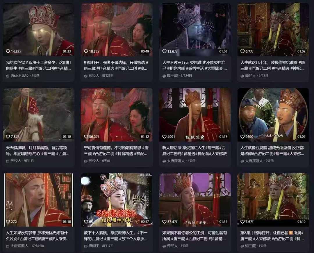 图片[1]-【2025.9.14】唐三藏语录短视频：热门爆款赛道，可做分成计划，起号收徒（视频+软件）-