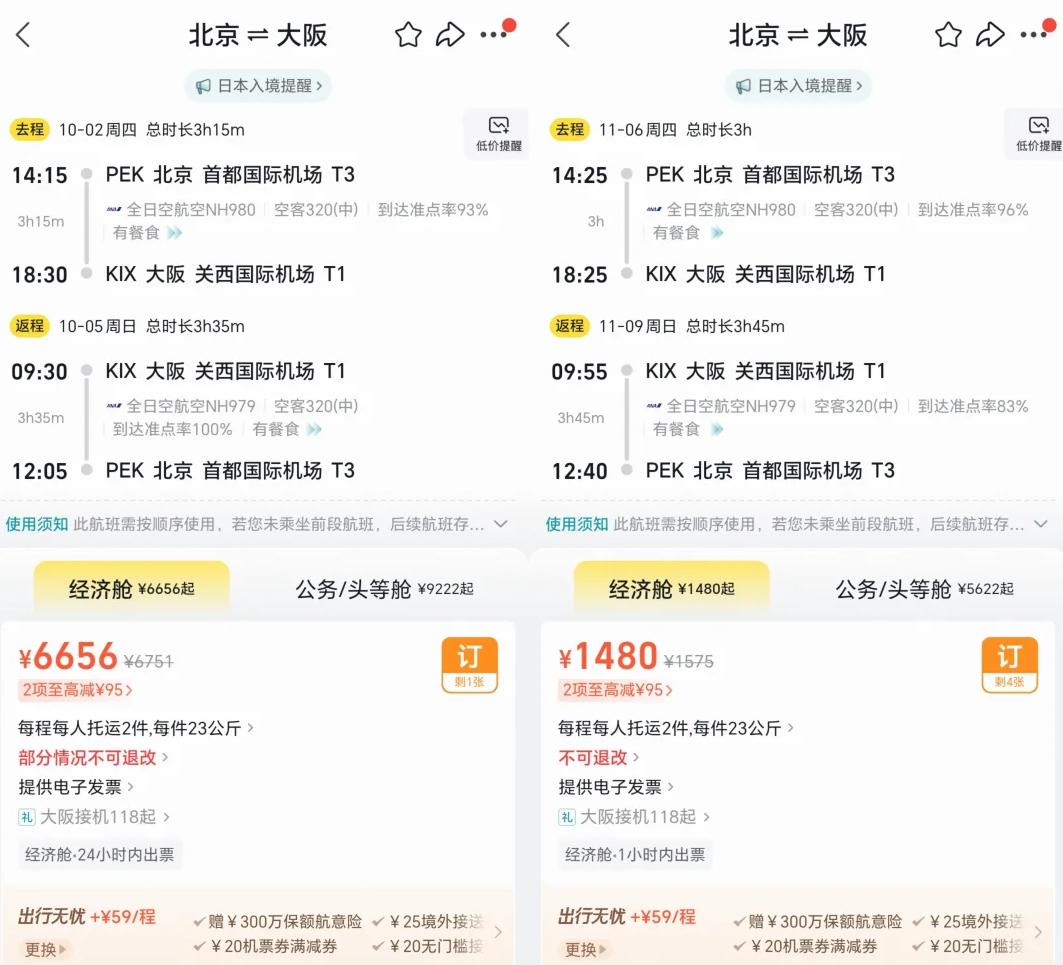 今年十一，机票为什么涨疯了 ？-