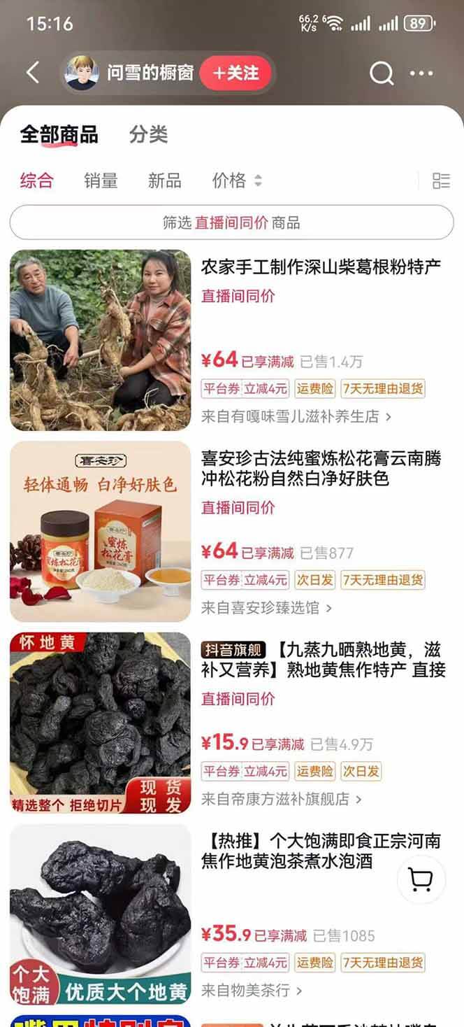 图片[3]-【2025.9.6】中草药养生赛道：AI文案+故事模板+橱带货，45条作品涨粉13w+单月变现1万+-