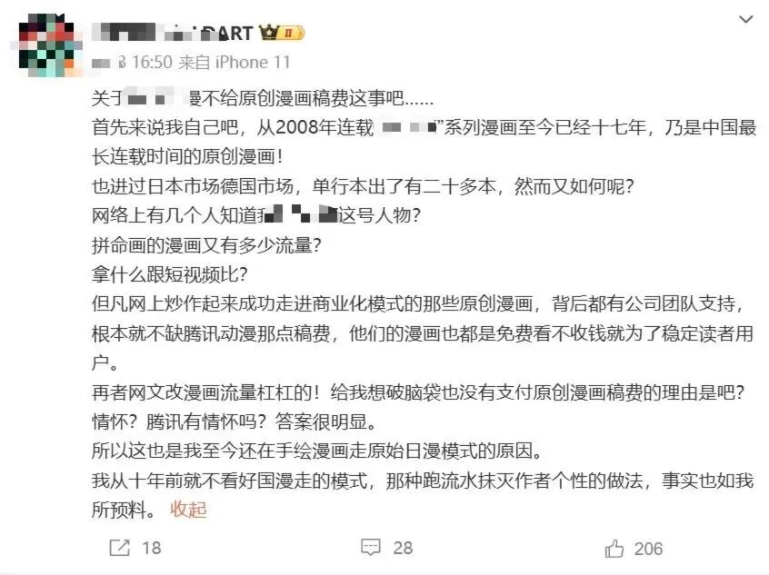 没保底、吞稿费：国产原创漫画的死亡通知书？-