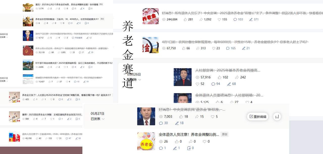 【2025.9.21】公众号流量主民生赛道,小绿书起号转型,万阅读,十万加爆款很多,一次6-8条- 【2025.9.21】公众号流量主民生赛道,小绿书起号转型,万阅读,十万加爆款很多,一次6-8条-