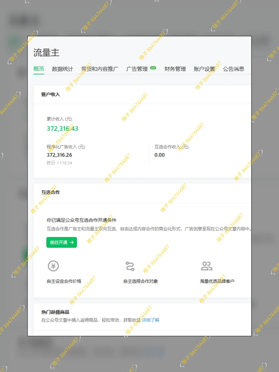 图片[1]-【2025.9.18】公众号流量主：一年的时间，600篇原创，涨粉10万+，挣了37万-
