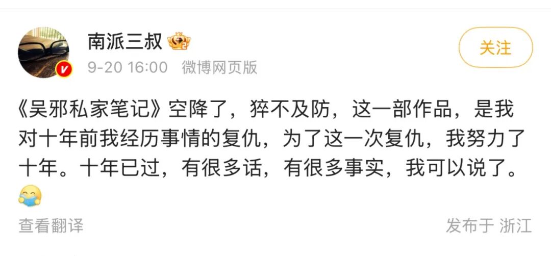 十个吴邪，与徐磊的十年复仇-