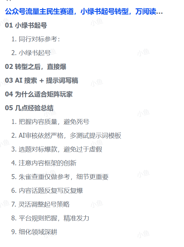 【2025.9.21】公众号流量主民生赛道,小绿书起号转型,万阅读,十万加爆款很多,一次6-8条- 【2025.9.21】公众号流量主民生赛道,小绿书起号转型,万阅读,十万加爆款很多,一次6-8条-