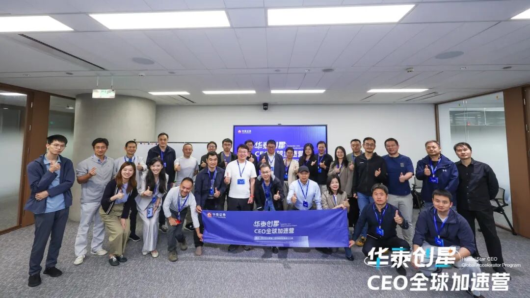 聚焦营销增长，华泰创星CEO全球加速营北京专场成功举办-