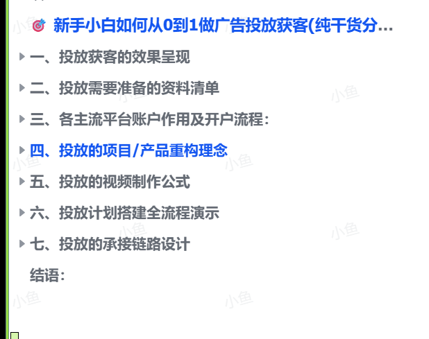 【2025.9.19】新手小白如何从0到1做广告投放获客(纯干货分享)- 【2025.9.19】新手小白如何从0到1做广告投放获客(纯干货分享)-
