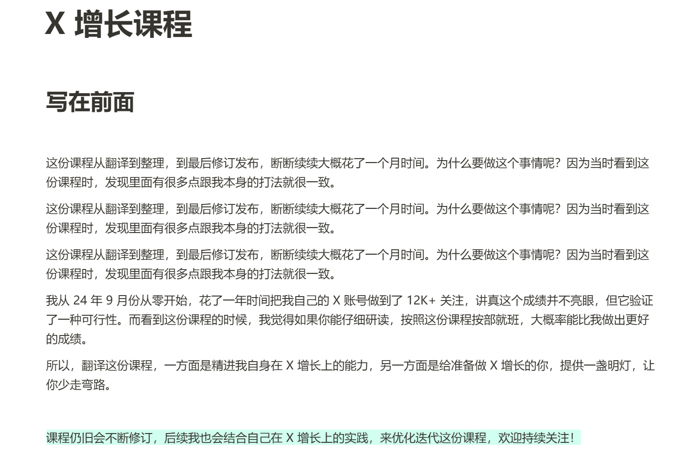 图片[1]-【2025.9.25】海外平台X增长课程-