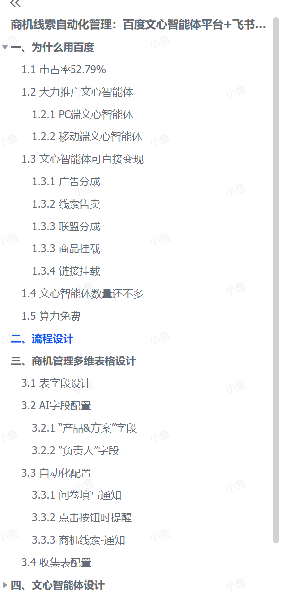 【2025.9.27】商机线索自动化管理:百度文心智能体平台+飞书多维表格- 【2025.9.27】商机线索自动化管理:百度文心智能体平台+飞书多维表格-