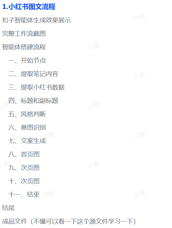 图片[4]-【2025.9.8】小红书图文工作流解放双手-