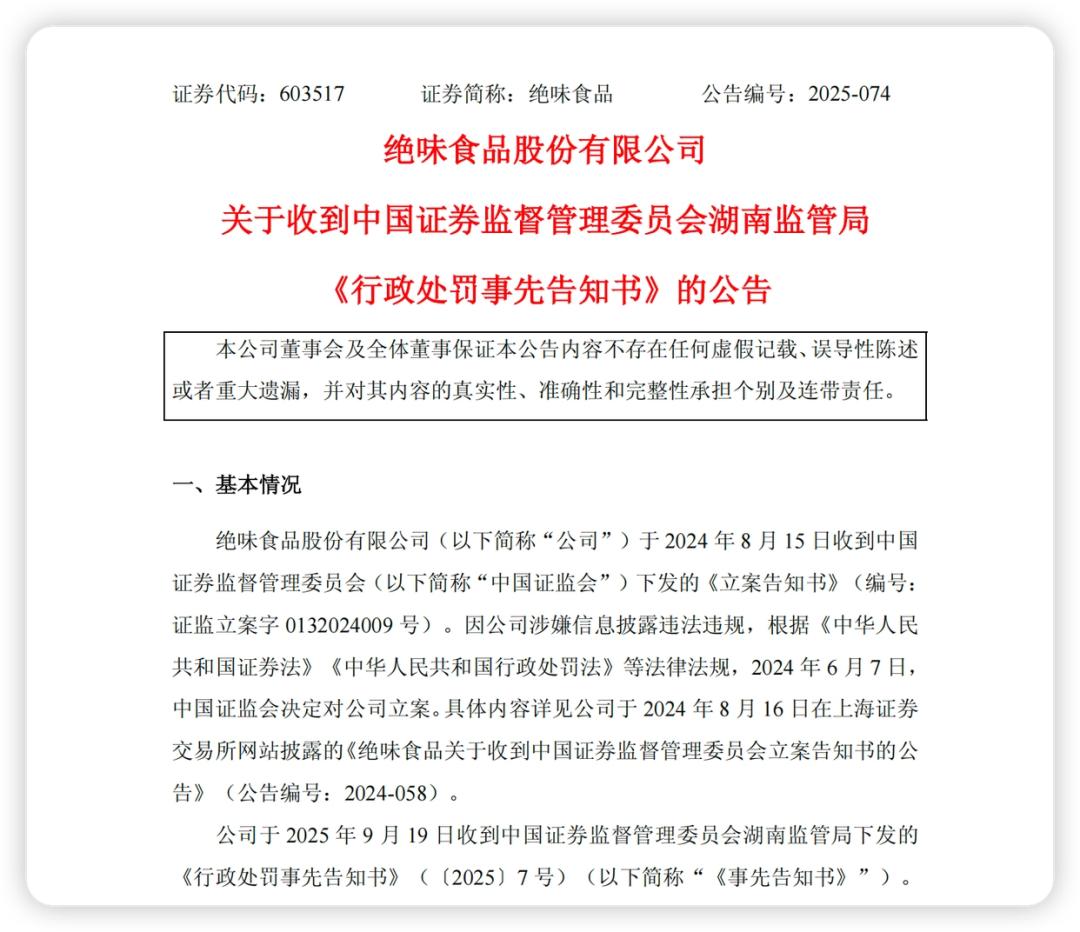 隐瞒7亿收入，“中国鸭王”被盯上了-