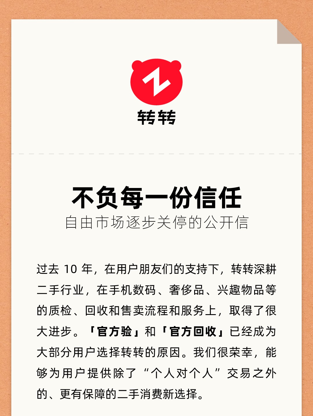 转转终于还是让闲鱼打怕了-