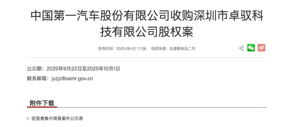 大疆车载进豪门，一汽成最大股东-
