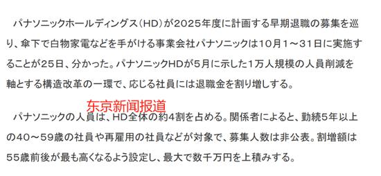 明天起，松下电器号召老员工提前退休？中国区最新回应-