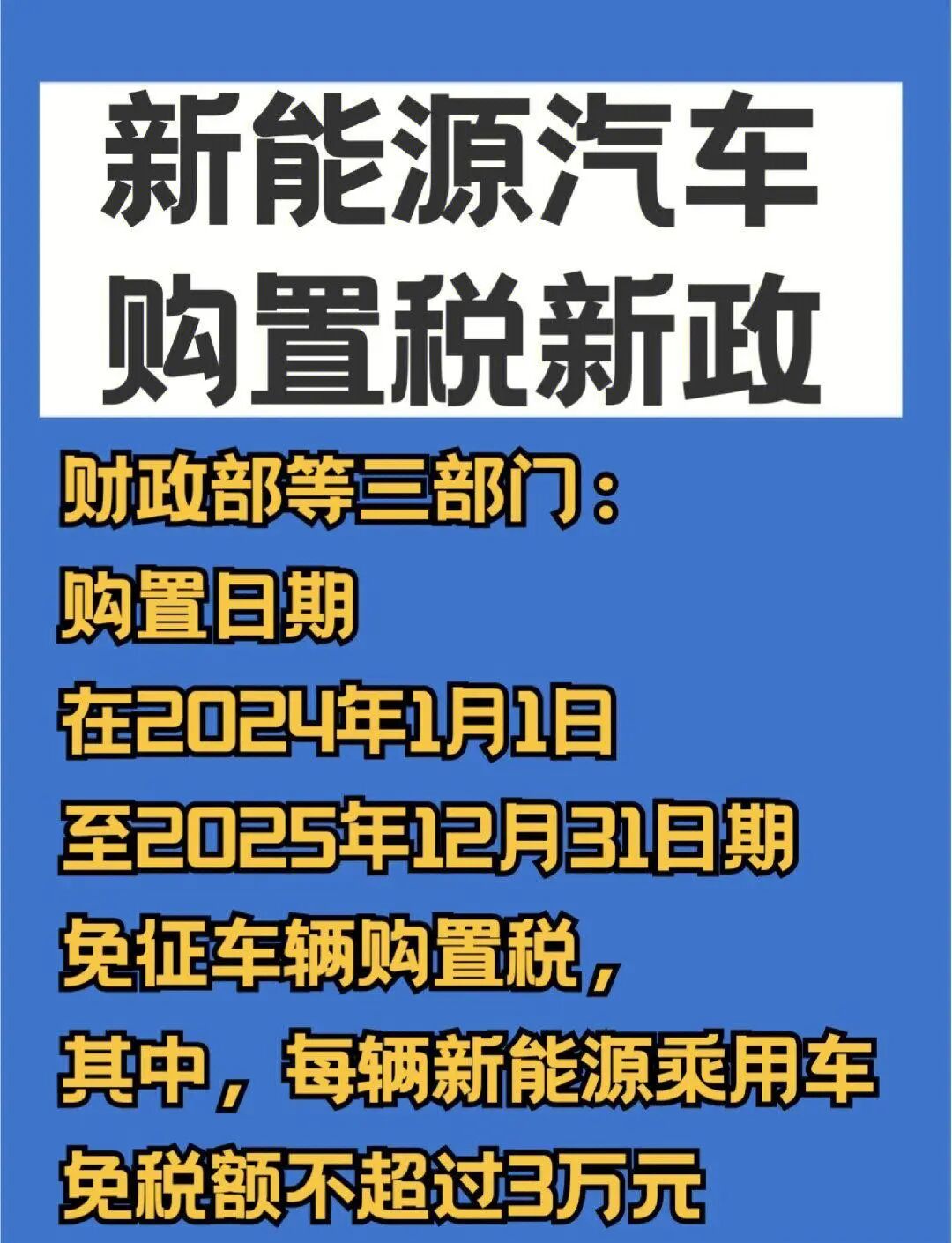 新能源车最后的疯狂？补贴退坡的末班车经济学-