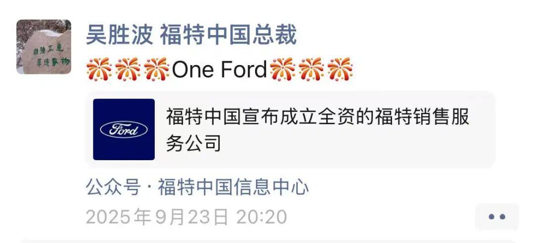 合资反攻潮中的“一个福特”-