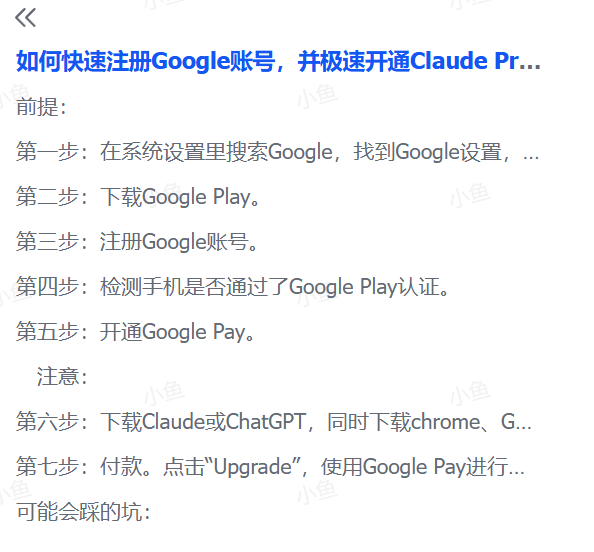 图片[2]-【2025.9.16】如何快速注册Google账号，并极速开通Claude Pro、ChatGPT Plus会员-