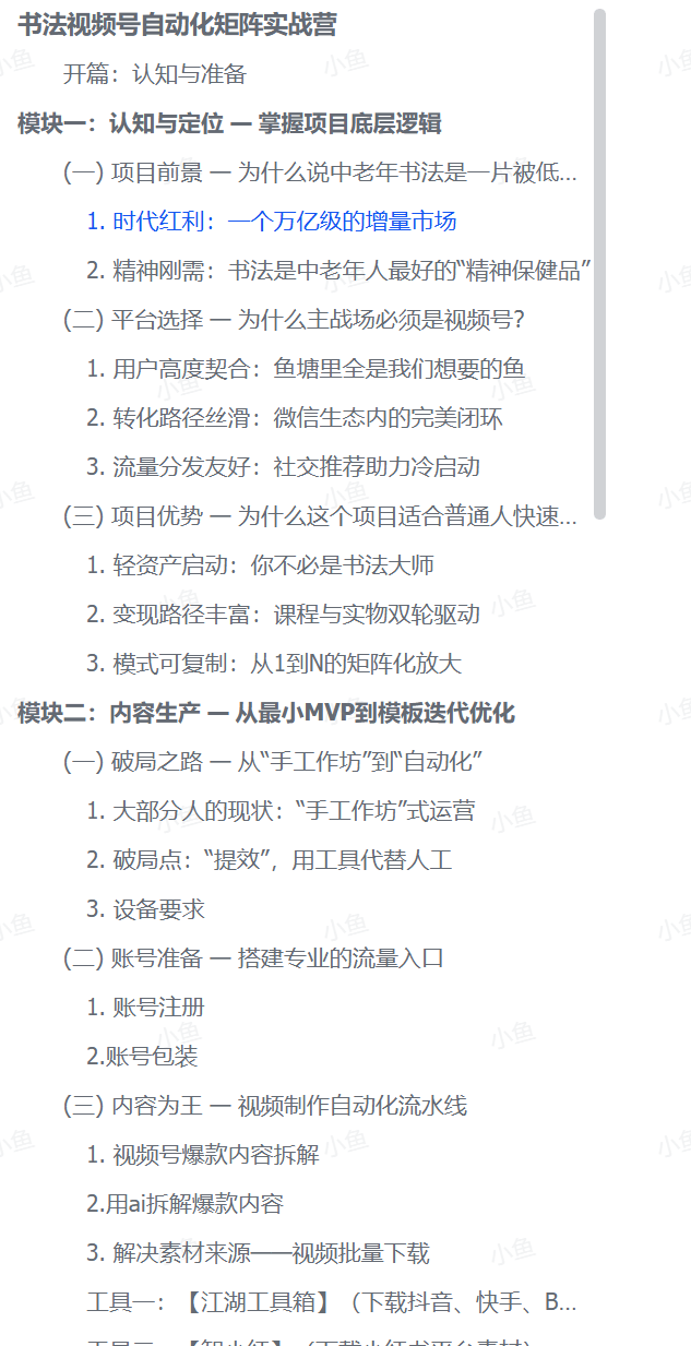 图片[2]-【2025.9.14】书法视频号自动化矩阵实战营-
