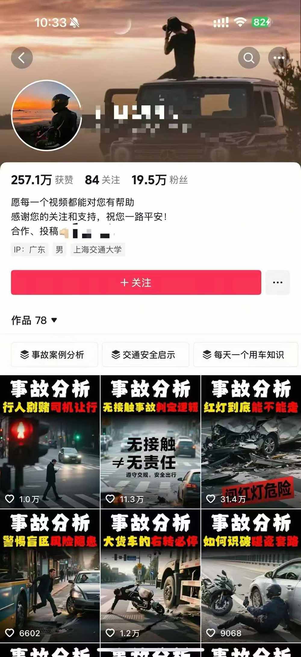 图片[3]-【2025.9.14】交通事故分析案例短视频，剪辑技巧+文案模板+配音教学+快速起号 月收益2w+-