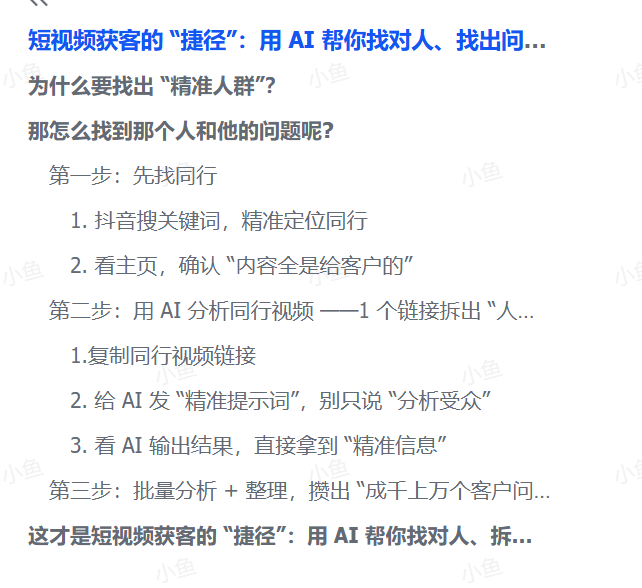 【2025.9.24】短视频获客的 “捷径”:用 AI 帮你找对人、找出问题,你只需要把 “解决方案” 拍出来或者写出来就行。- 【2025.9.24】短视频获客的 “捷径”:用 AI 帮你找对人、找出问题,你只需要把 “解决方案” 拍出来或者写出来就行。-