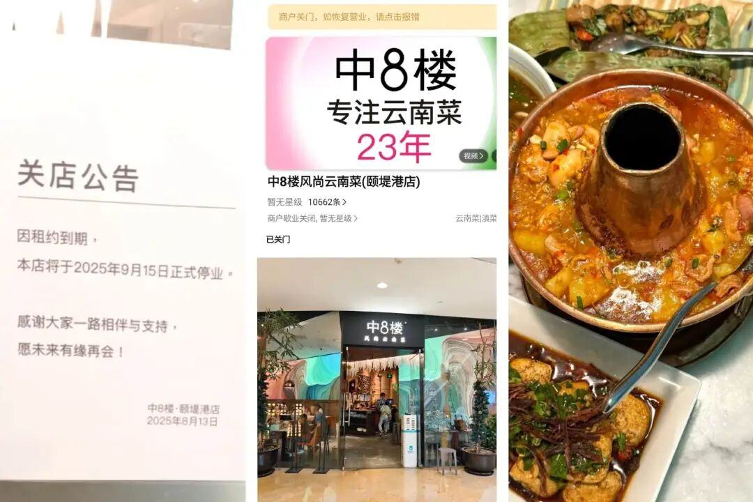 多家20年老牌餐企，没能活过2025-