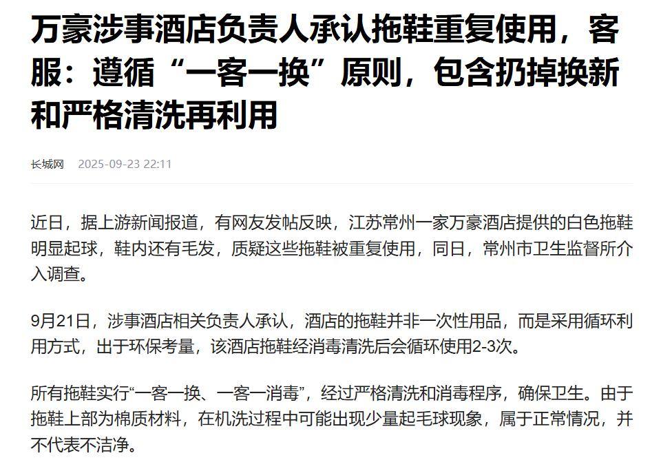 住万豪 得自备拖鞋了？-