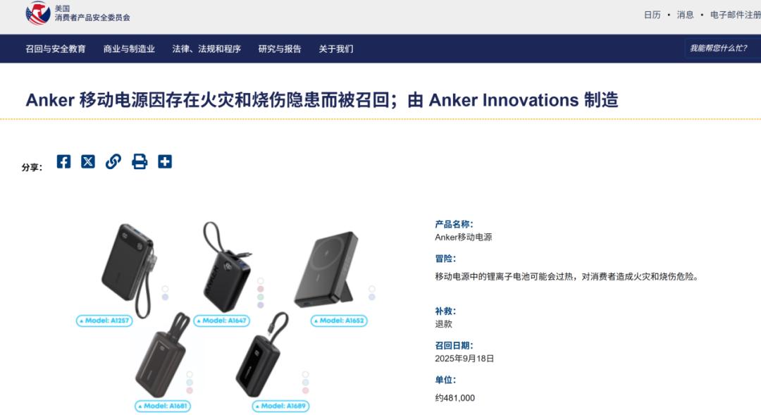 连环爆，安克再召回48万个充电宝，创始人3小时访谈只字未提-