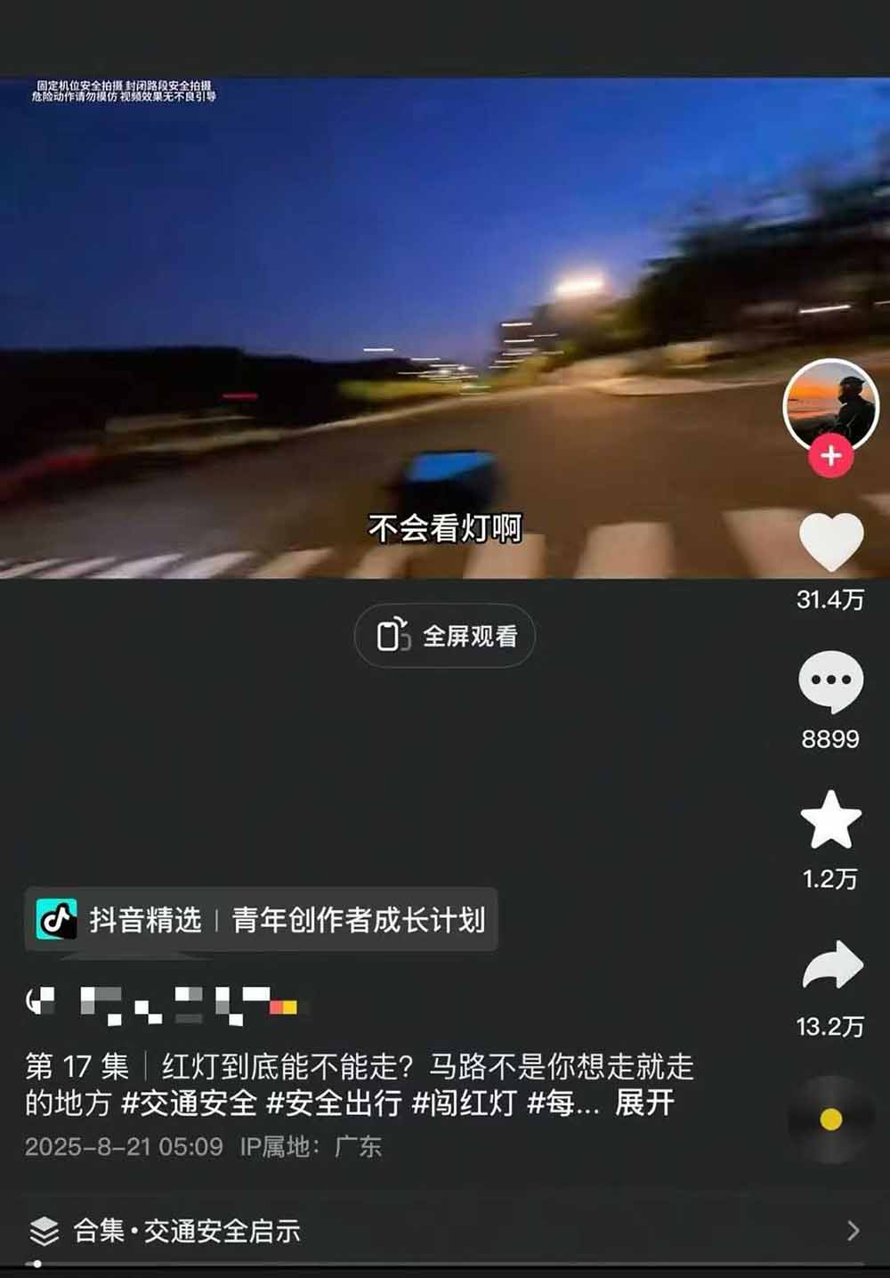 图片[4]-【2025.9.14】交通事故分析案例短视频，剪辑技巧+文案模板+配音教学+快速起号 月收益2w+-