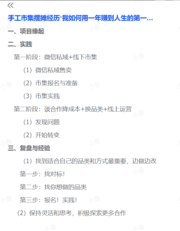 【2025.7.25】手作摊主逆袭记:365天从零到20万的实操复盘- 【2025.7.25】手作摊主逆袭记:365天从零到20万的实操复盘-