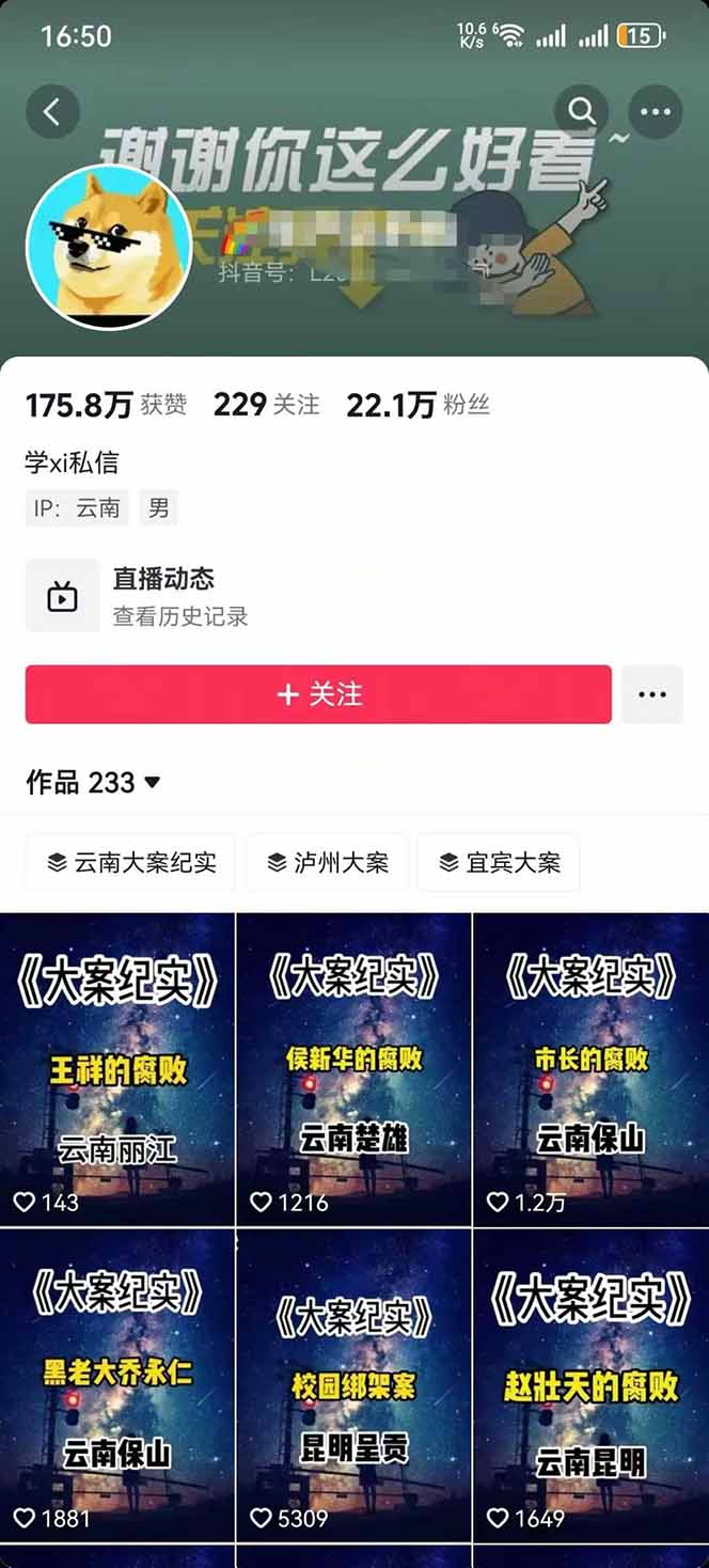 图片[2]-【2025.9.14】AI大案纪实短视频制作课，文案生成+剪辑教学+伙伴计划，单条收益7-10元-