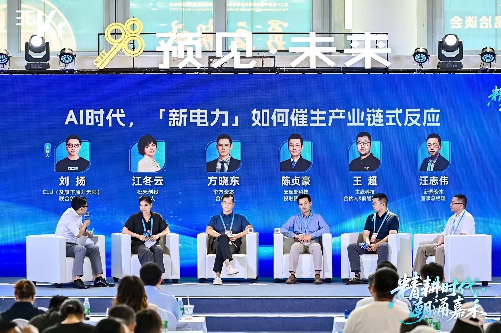 圆桌对话：AI时代，新电力如何催生产业链式反应｜2025年36氪产业未来大会-