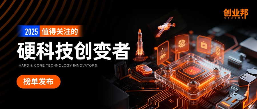 创业团队高学历成标配，超九成由硕博掌舵，2025值得关注的硬科技创变者榜单闪亮发布-