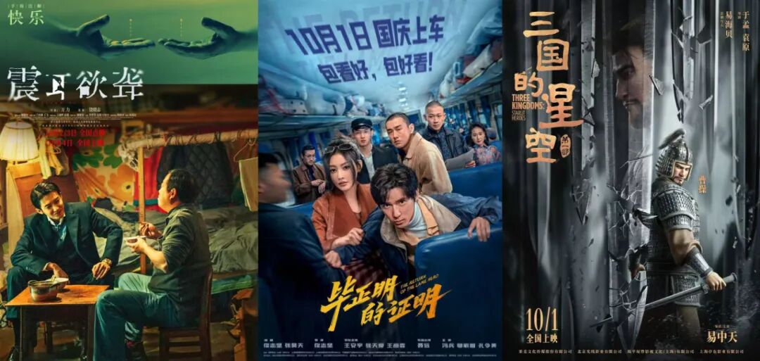 黑马“争座位”，国庆档的宣发逻辑换了？-