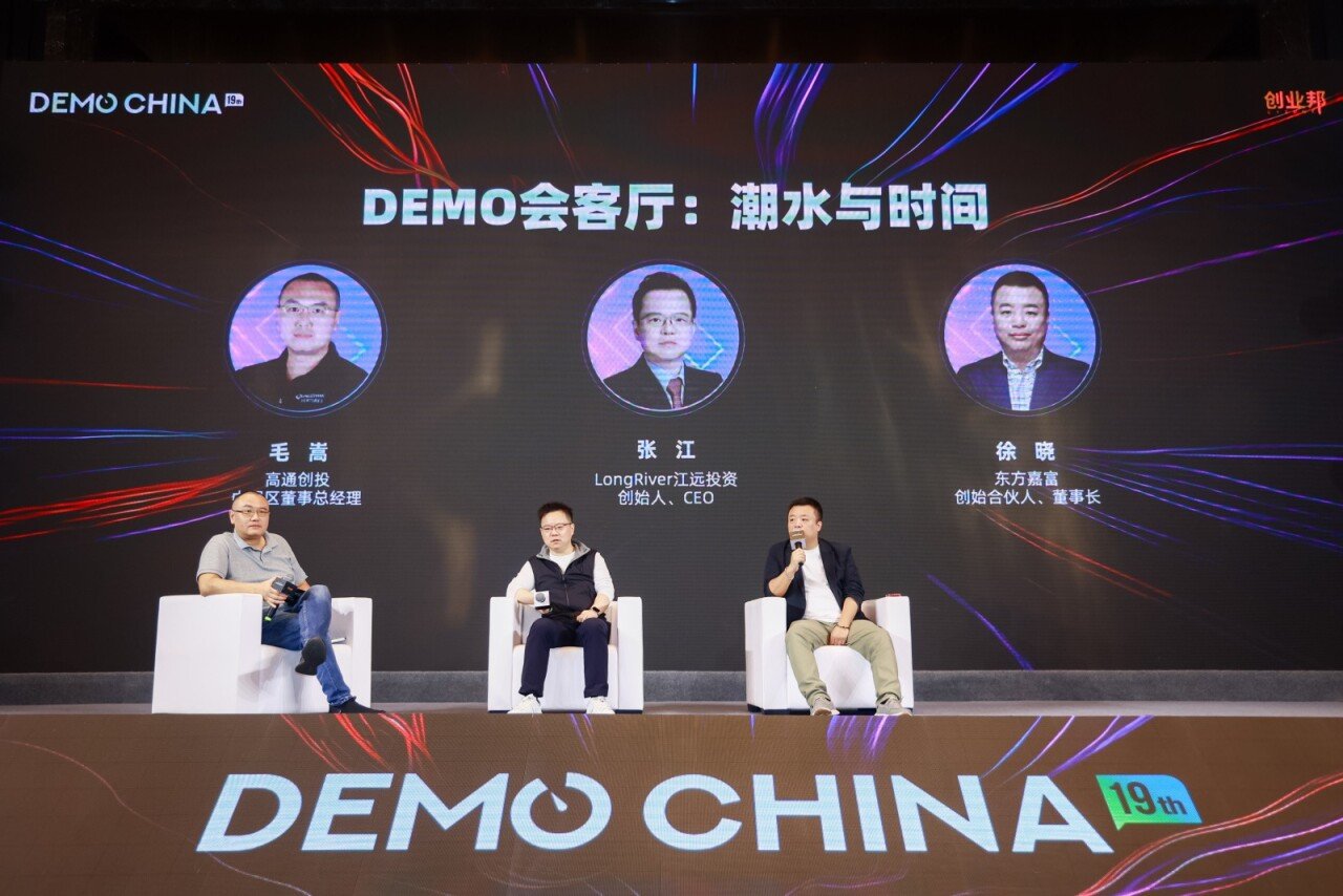 2025 DEMO CHINA 闭幕：“潮水与时间”，在技术变革中寻找投资定力-