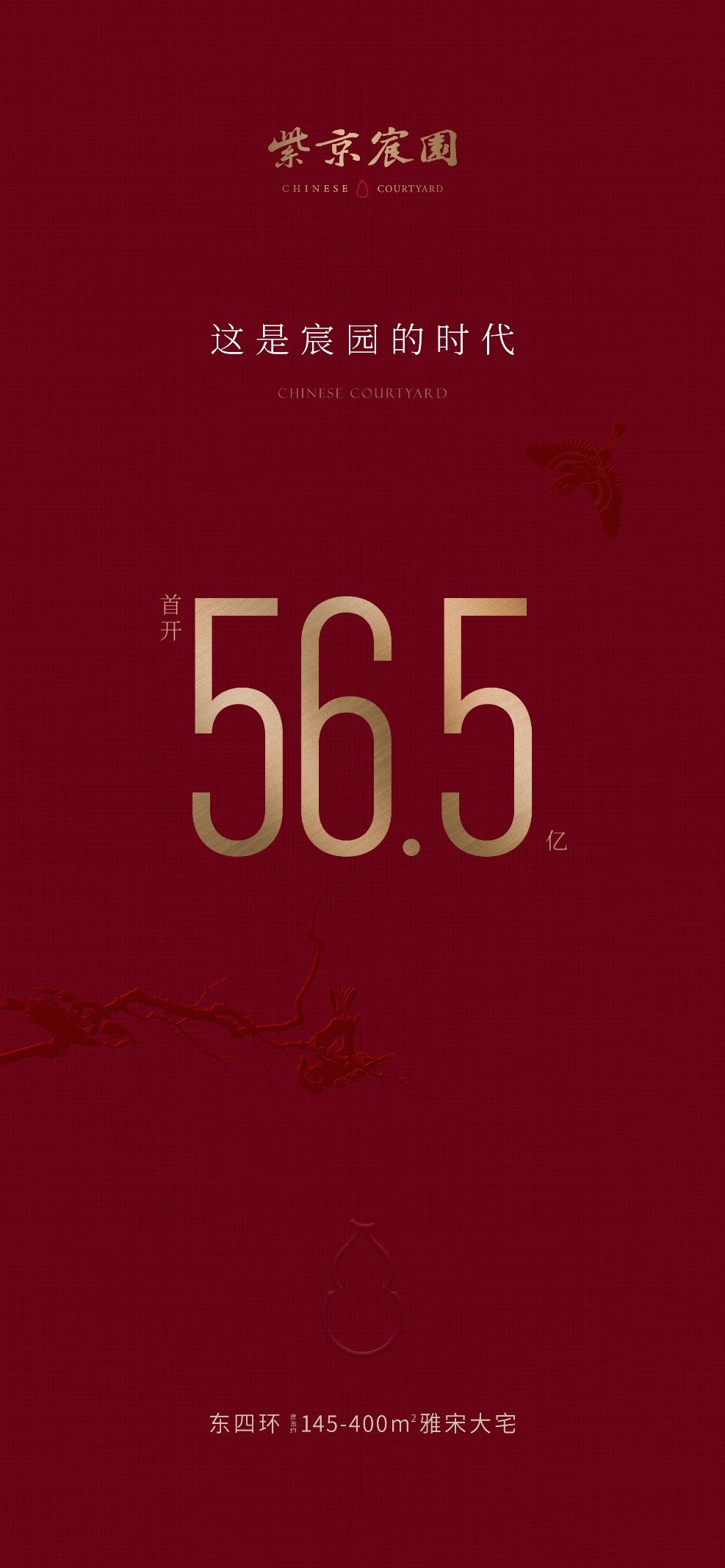 紫京宸园首开56.5亿！三部“宸园”开启了一个怎样的豪宅时代-