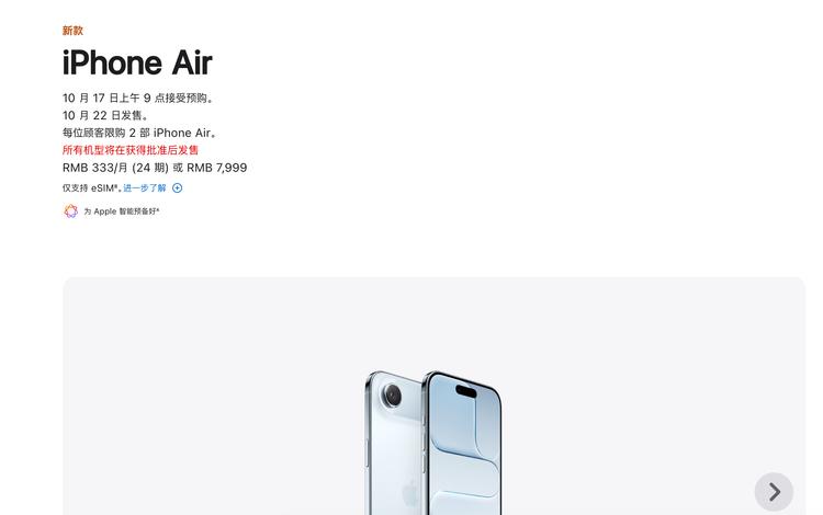 国行 iPhone Air 本周五预售，国内正式开启「无卡时代」-