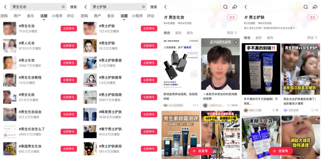 最高暴增229%，男士“美妆”的春天终于来了-